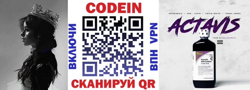Кодеин Purple Drank  Купить  Советская Гавань 